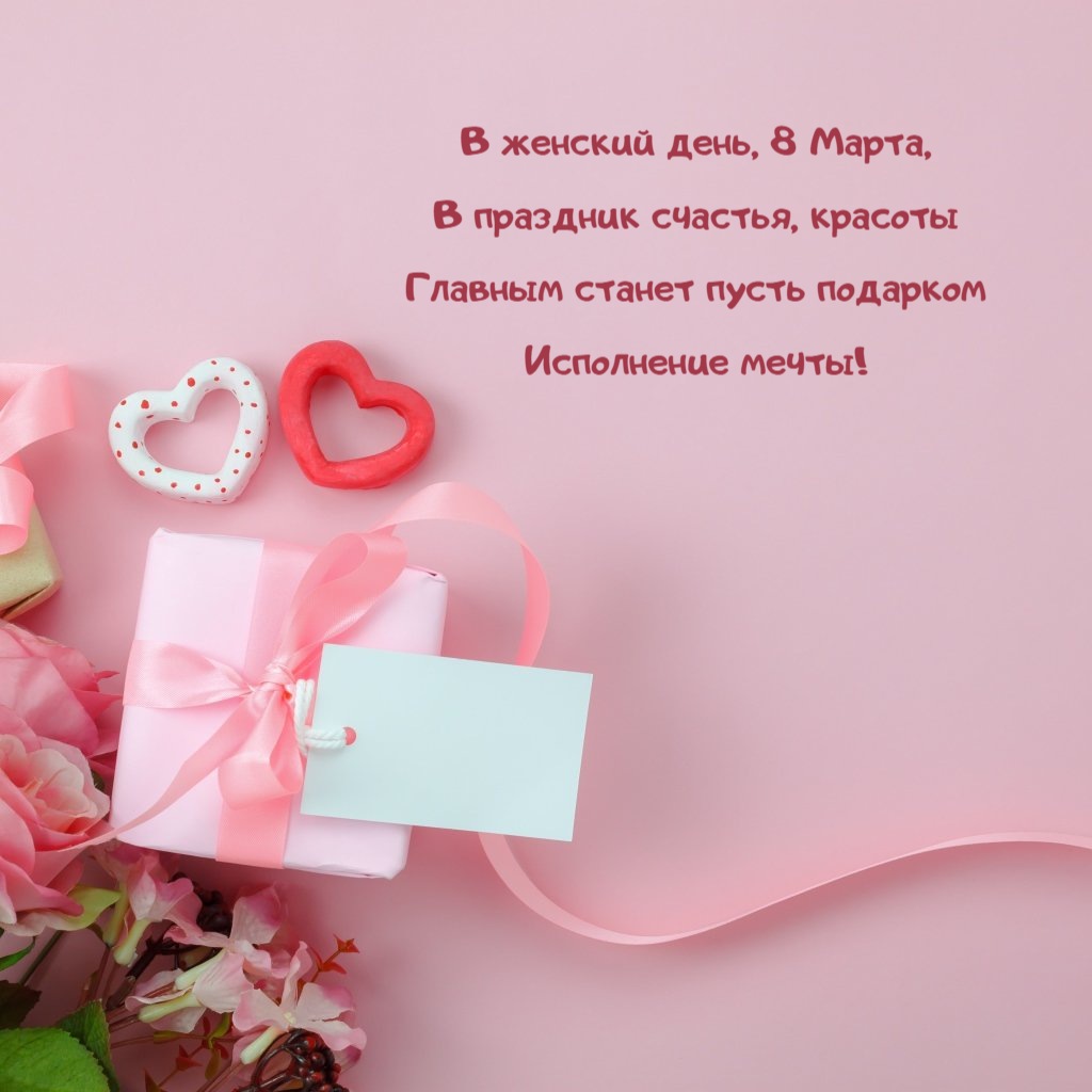 Главным станет пусть подарком Исполнение мечты!