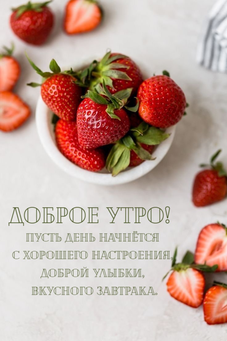 Пусть день начнётся  с хорошего настроения