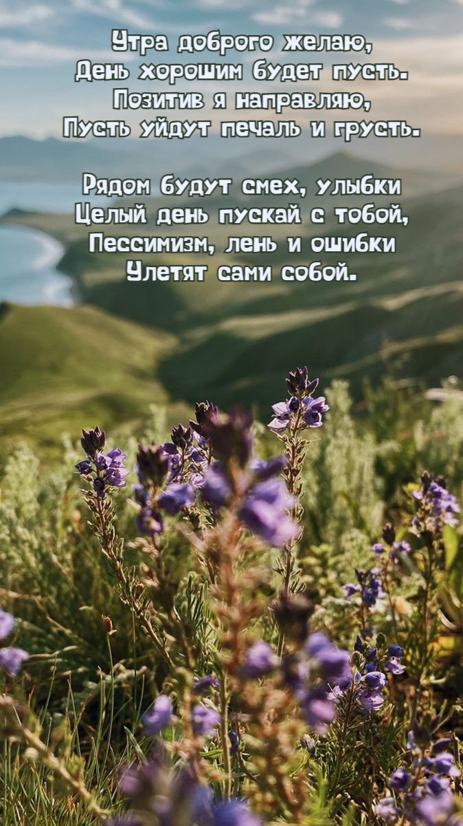Утра доброго желаю