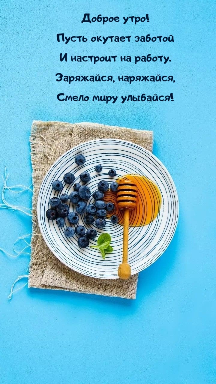Пусть окутает заботой И настроит на работу.