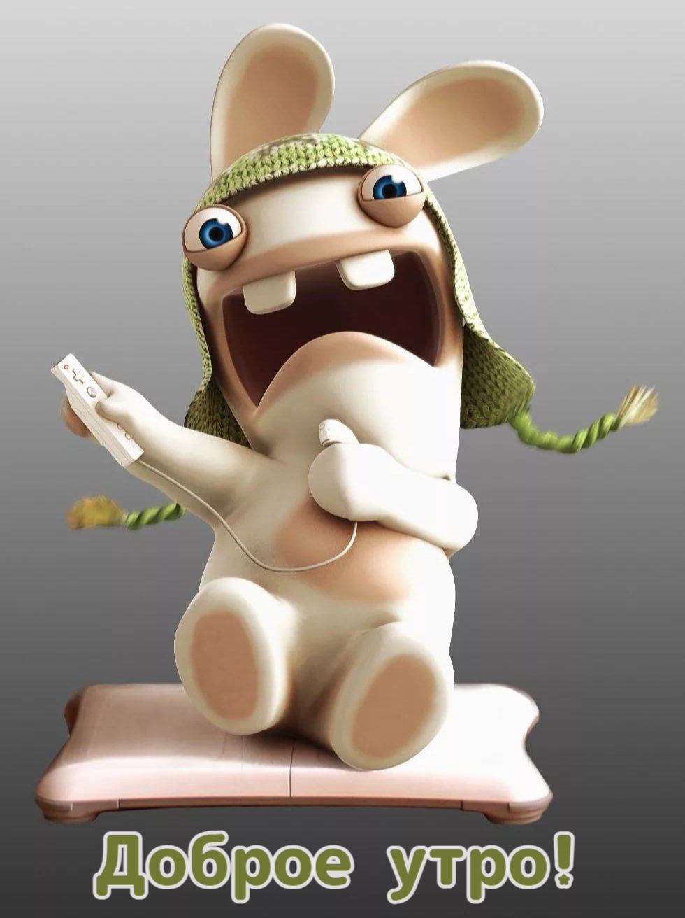 Доброе утро!