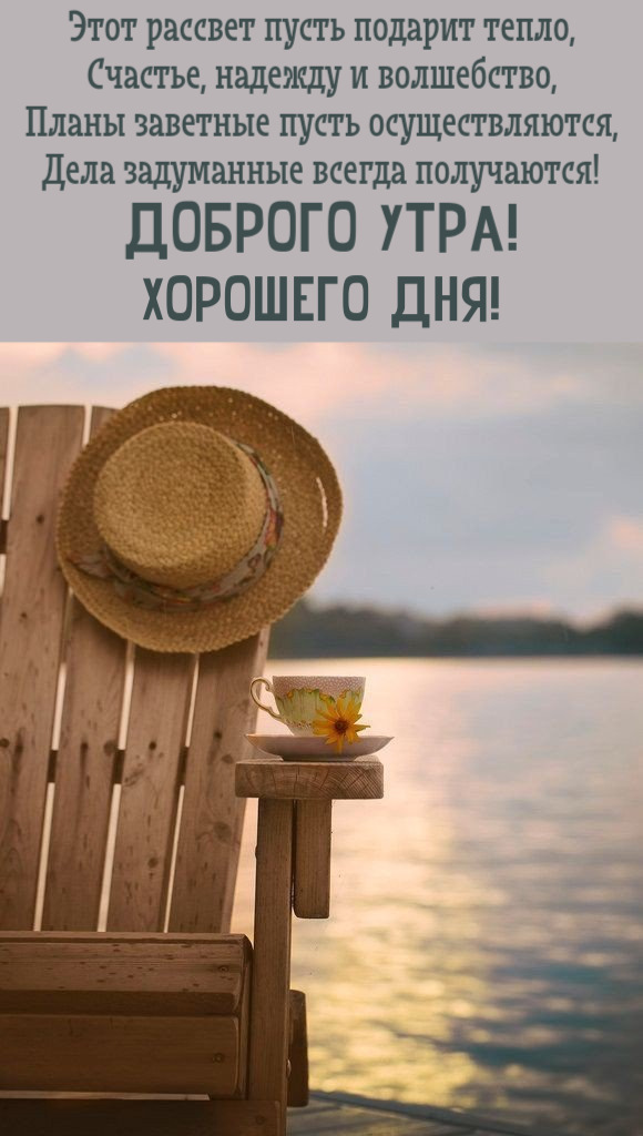 Этот рассвет пусть подарит тепло