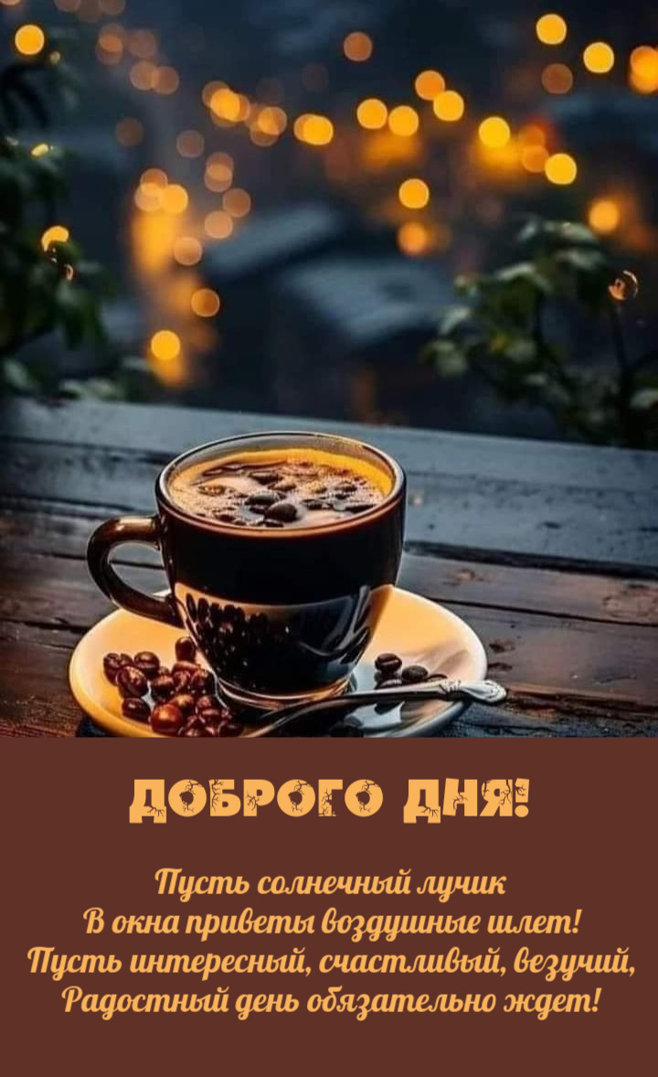 Пусть солнечный лучик В окна приветы воздушные шлет!