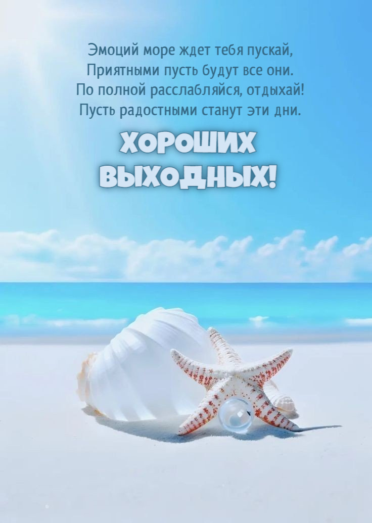 Эмоций море ждет тебя пускай