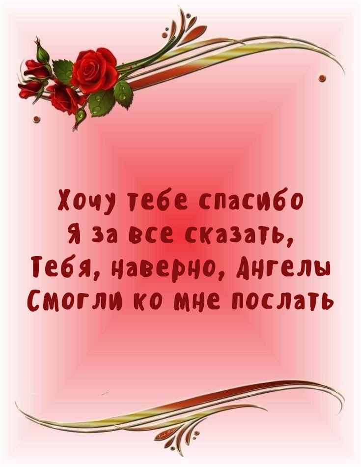 Тебя, наверно, Ангелы Смогли ко мне послать