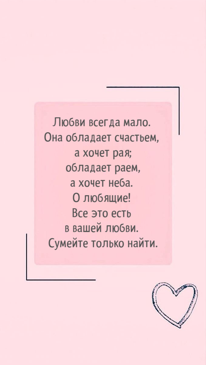 Любви всегда мало.