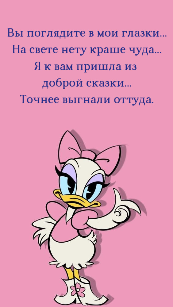 Вы поглядите в мои глазки...
