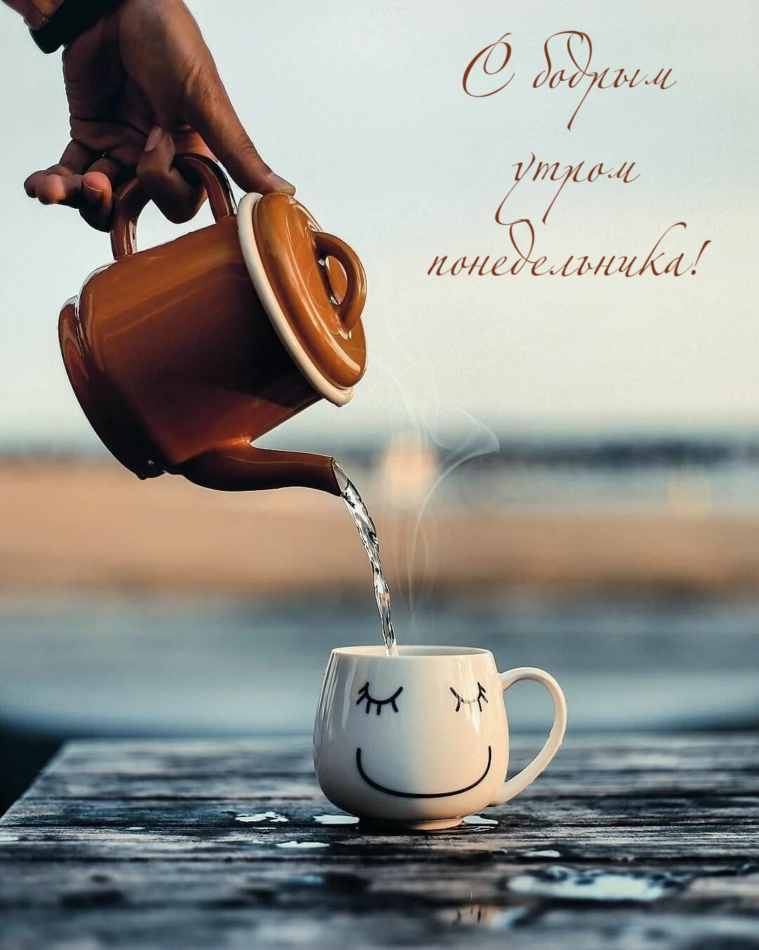 Позитивного утра картинки. Утро кофе настроение. Утро позитив. Стильные открытки с добрым утром. Креативные открытки с добрым утром.