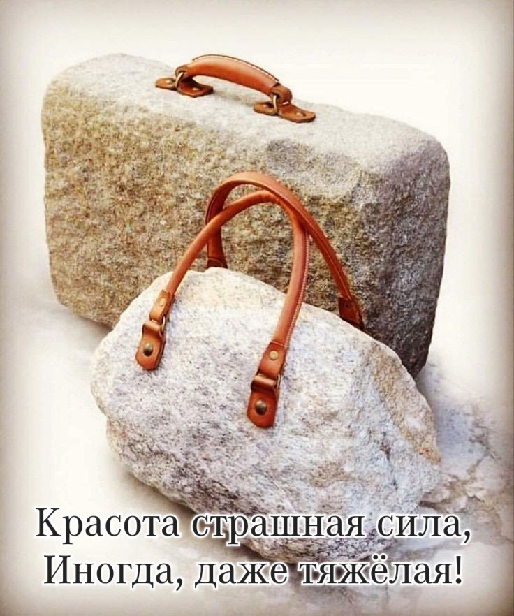 Красота страшная сила, Иногда, даже тяжёлая!