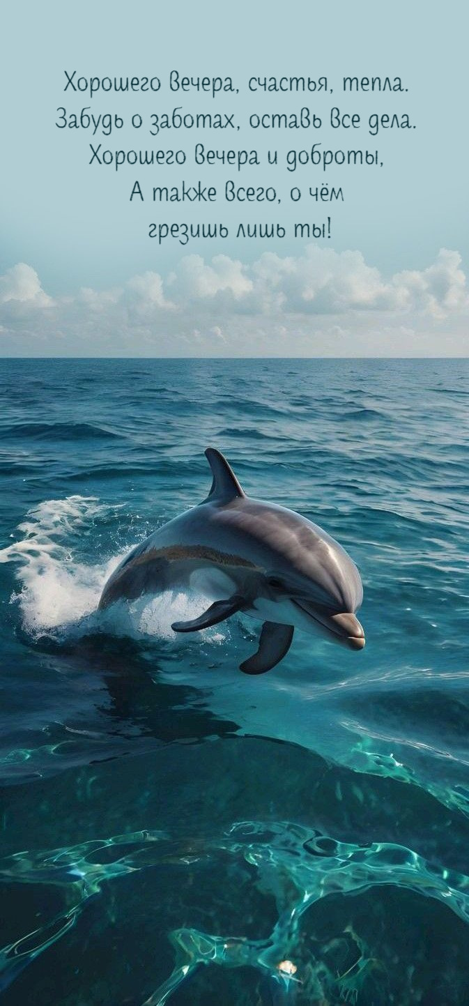 Хорошего вечера, счастья, тепла