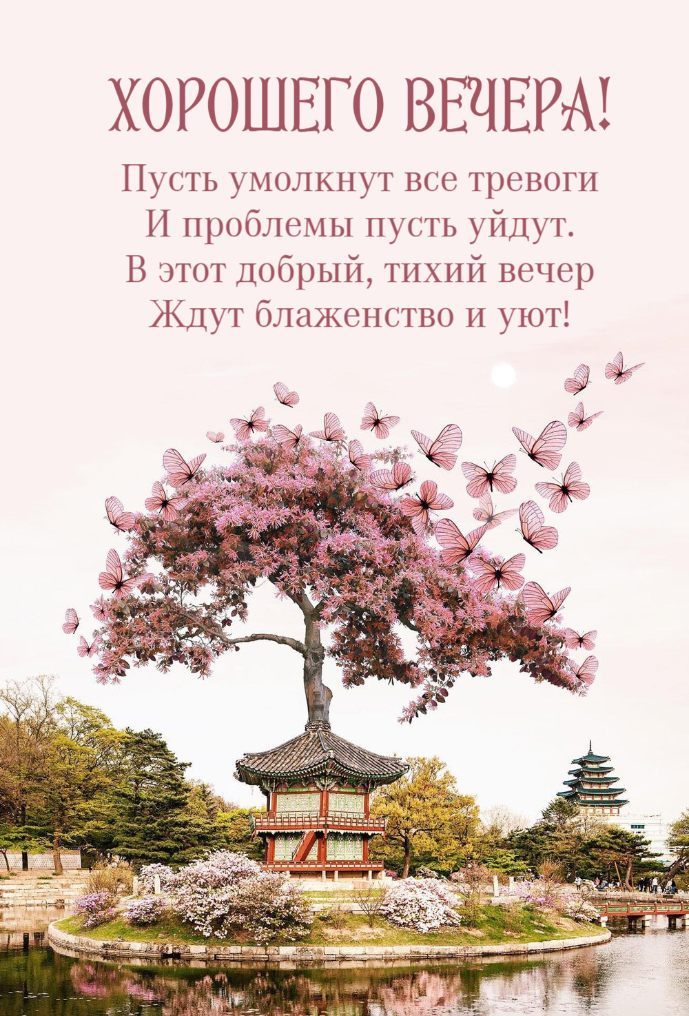 Пусть умолкнут все тревоги