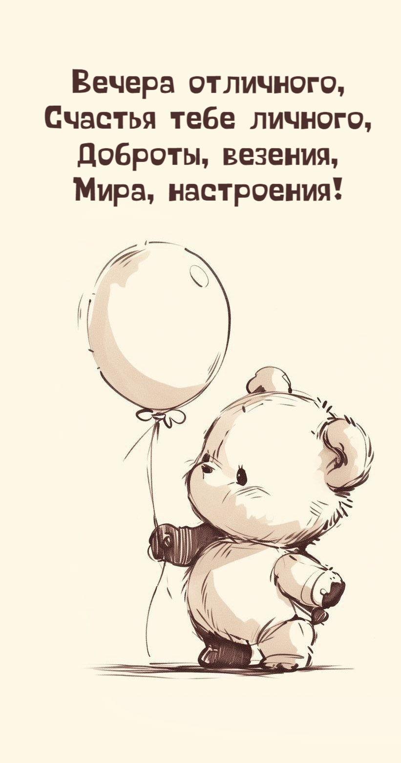 Вечера отличного, Счастья тебе личного