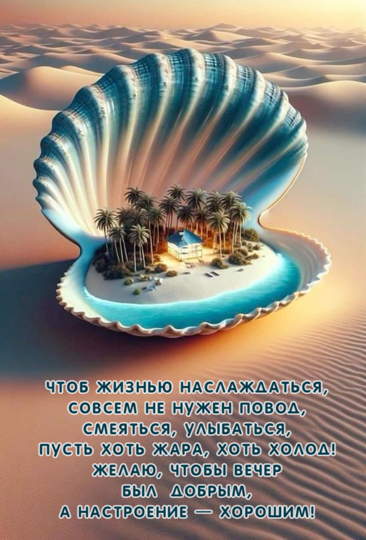 Смеяться, улыбаться, Пусть хоть жара, хоть холод!