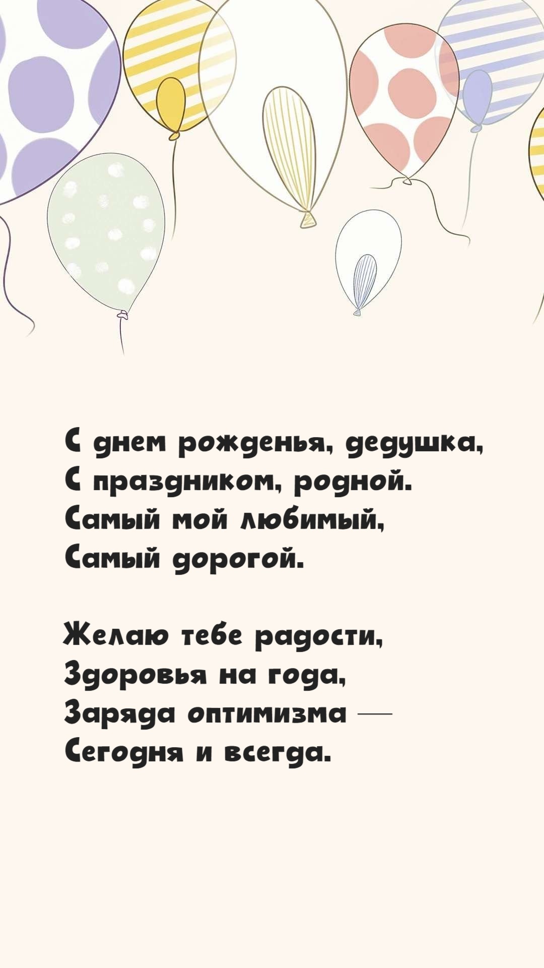 Стихи для дедушки на День Рожденья — душевные и теплые поздравления в стихах