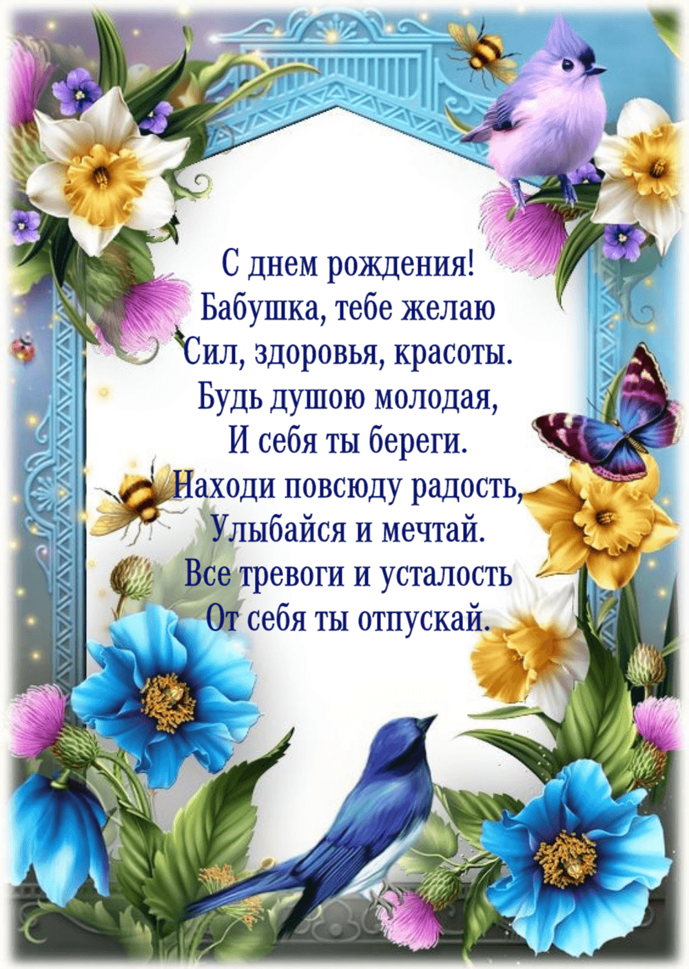 Минусовка «Жанна Колмагорова - С днем рождения, бабушка»