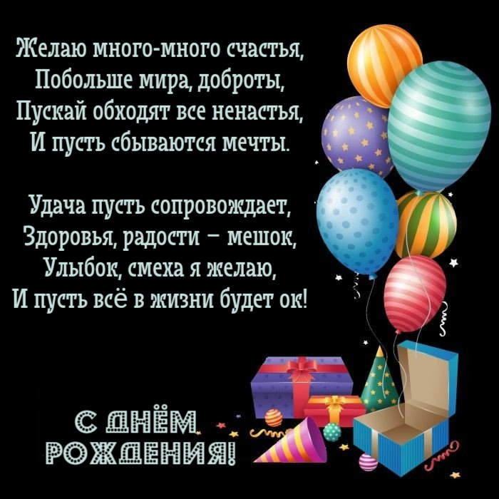 Желаю много-много счастья