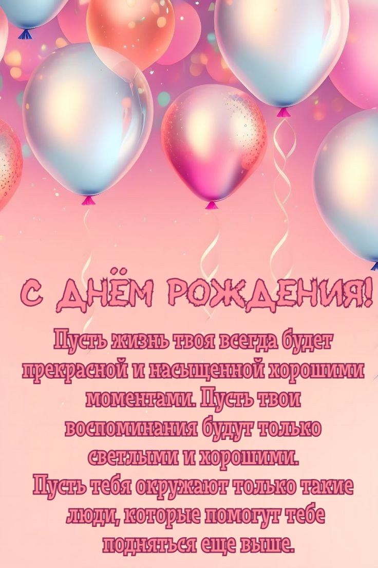 Пусть жизнь твоя всегда будет  прекрасной