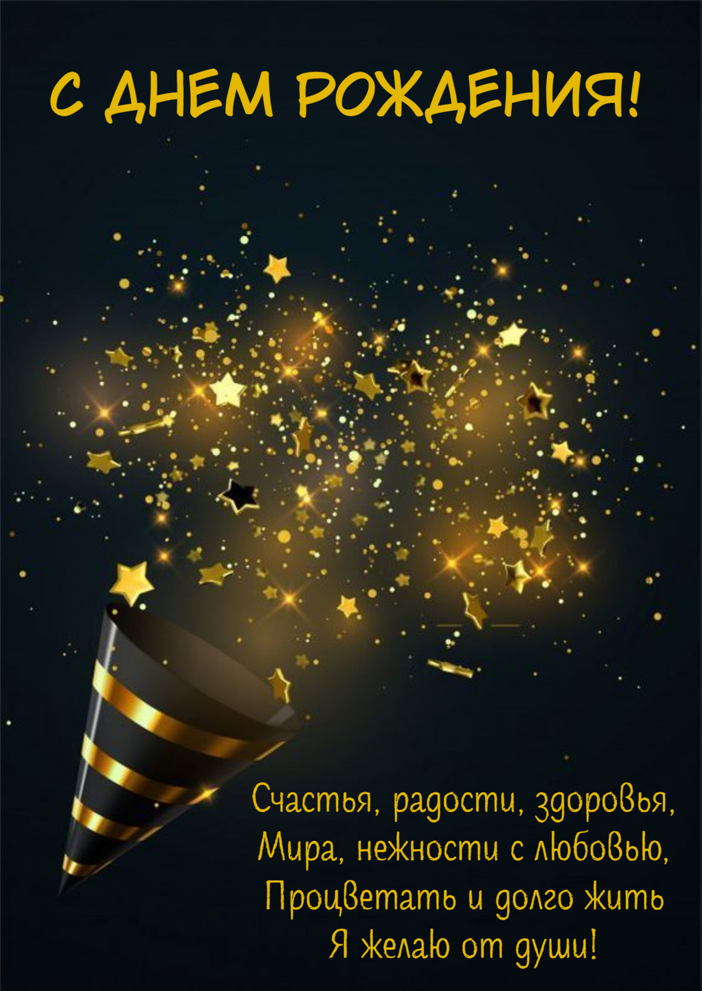 Мира, нежности с любовью