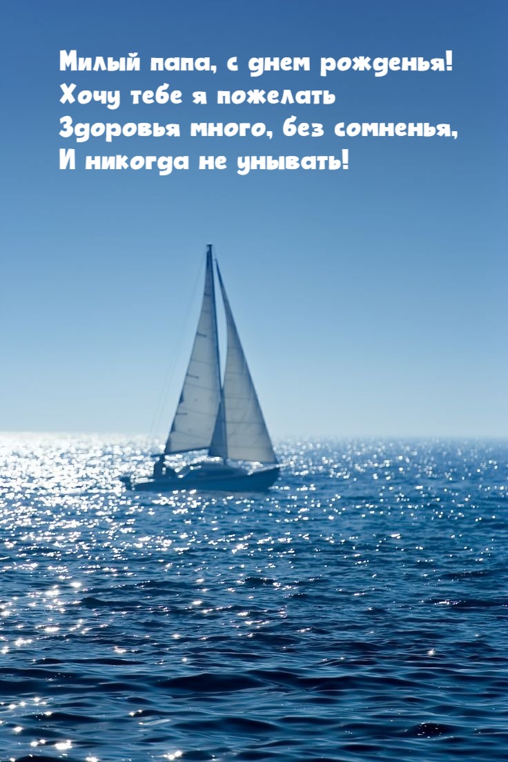 Поздравление папе с днем рождения: красивые пожелания отцу - Телеграф