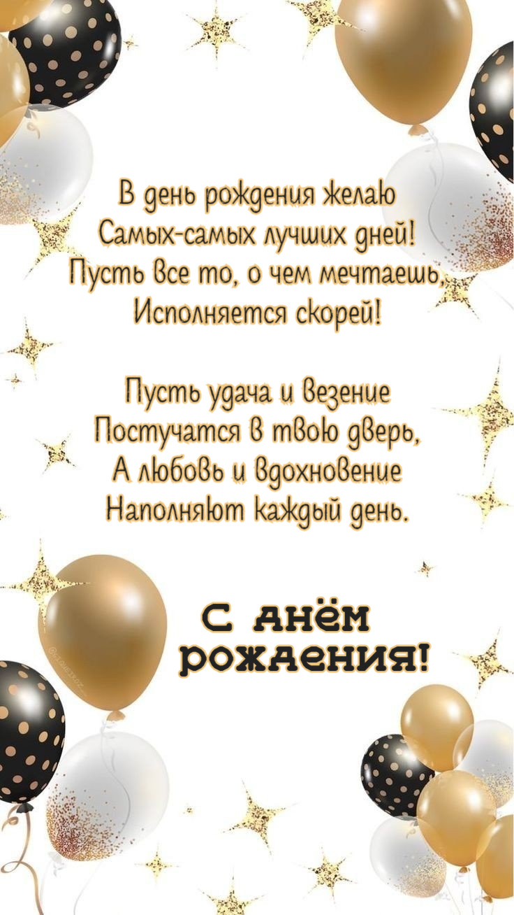 Самых-самых лучших дней!