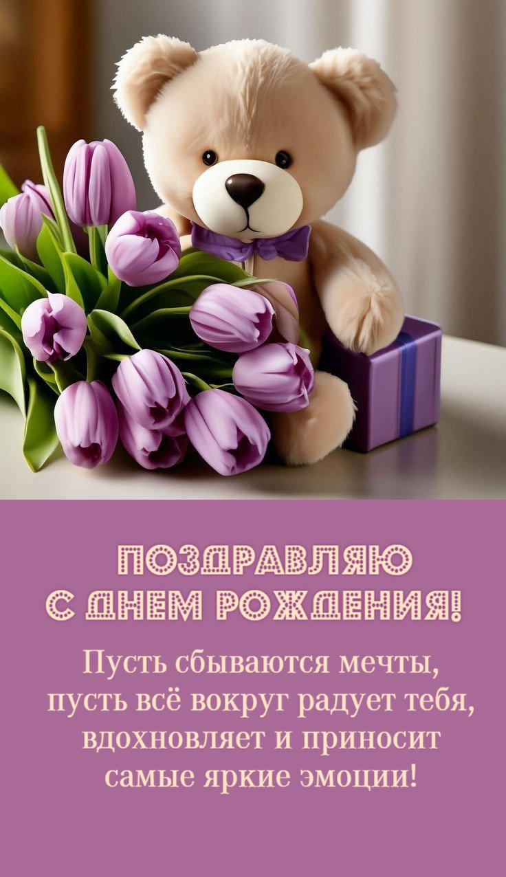 Пусть сбываются мечты