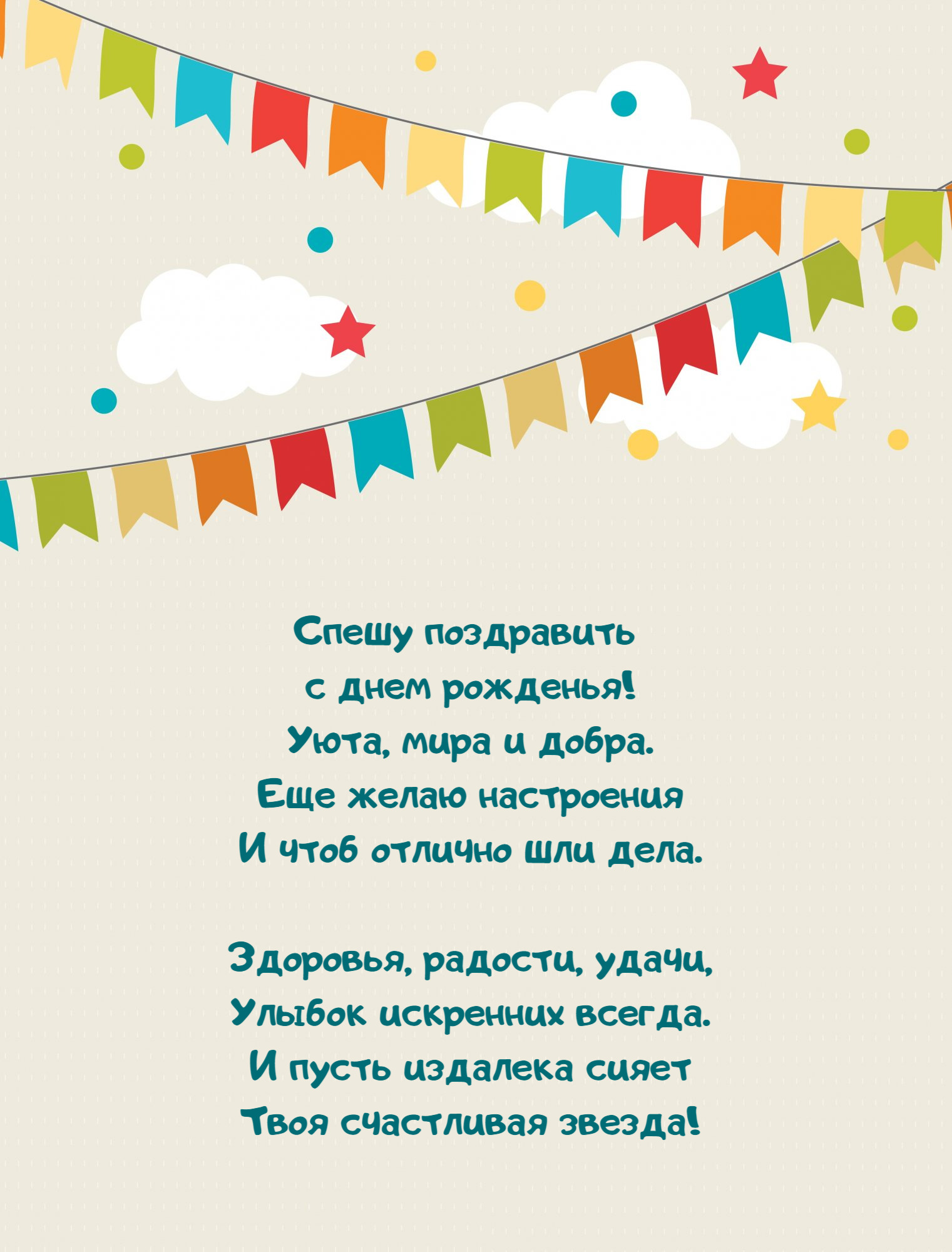 Уюта, мира и добра.