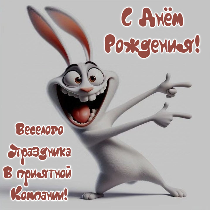 Веселого Праздника
