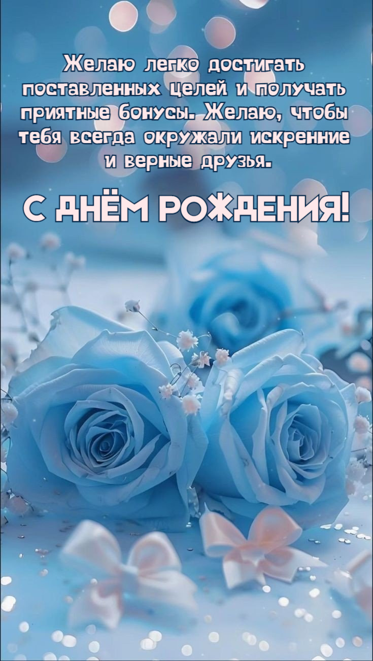 Желаю легко достигать  поставленных целей