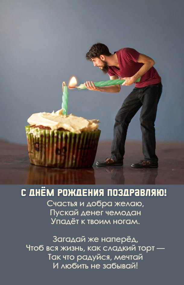 Счастья и добра желаю