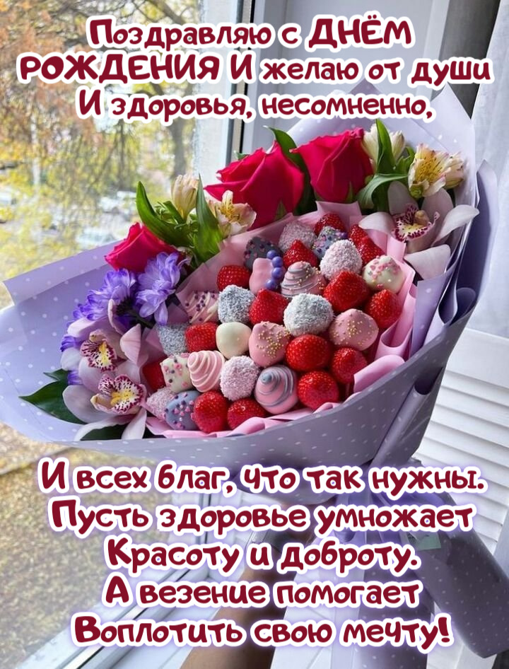 Пусть здоровье умножает Красоту и доброту.