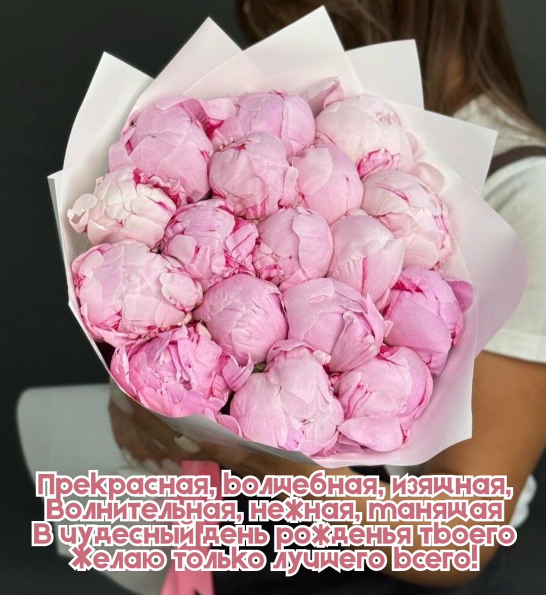 Прекрасная, волшебная, изящная