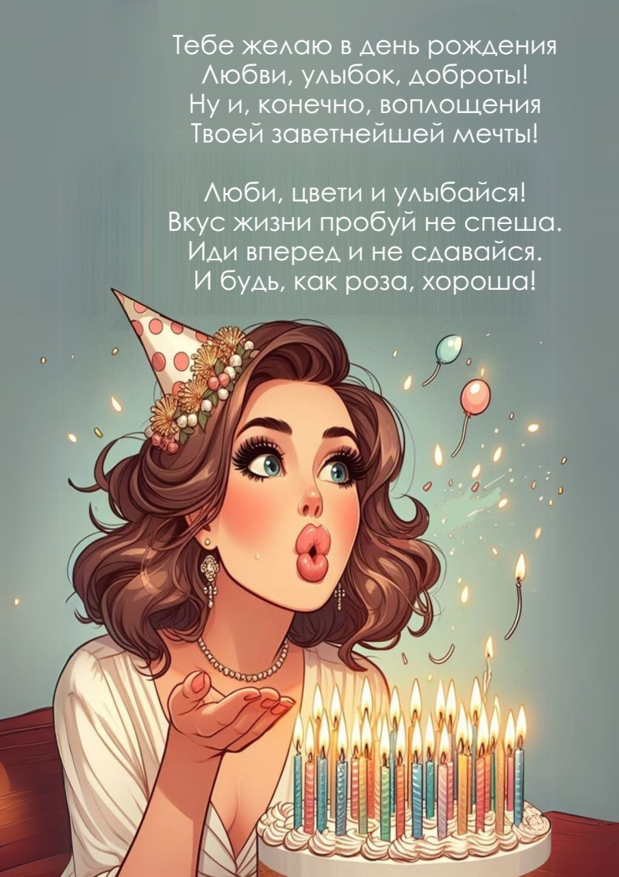Любви, улыбок, доброты!