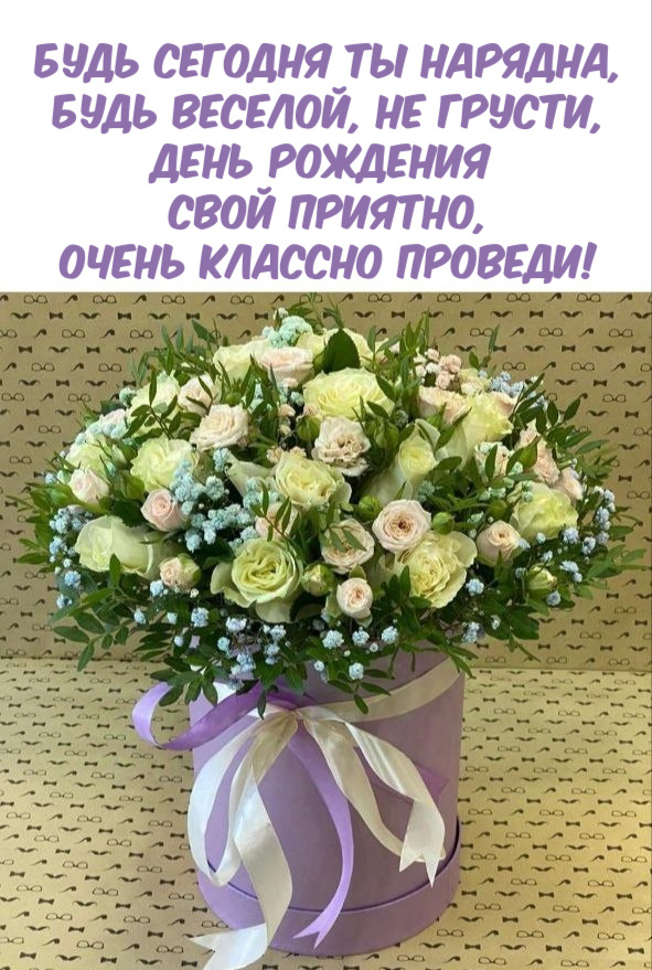 Будь сегодня ты нарядна
