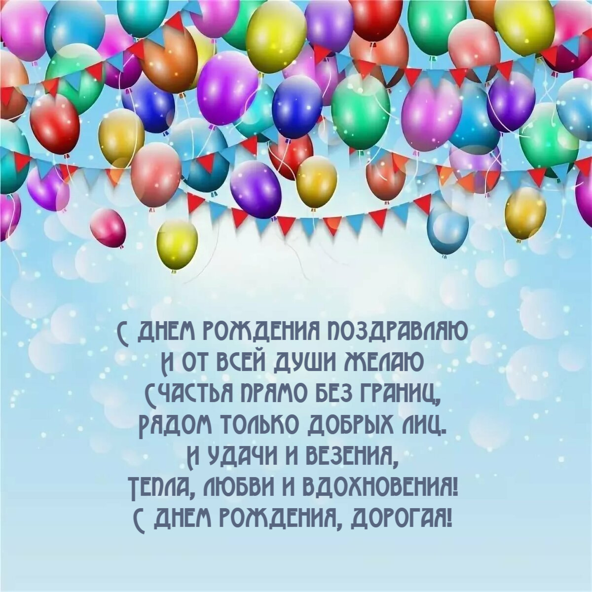 И от всей души желаю Счастья прямо без границ