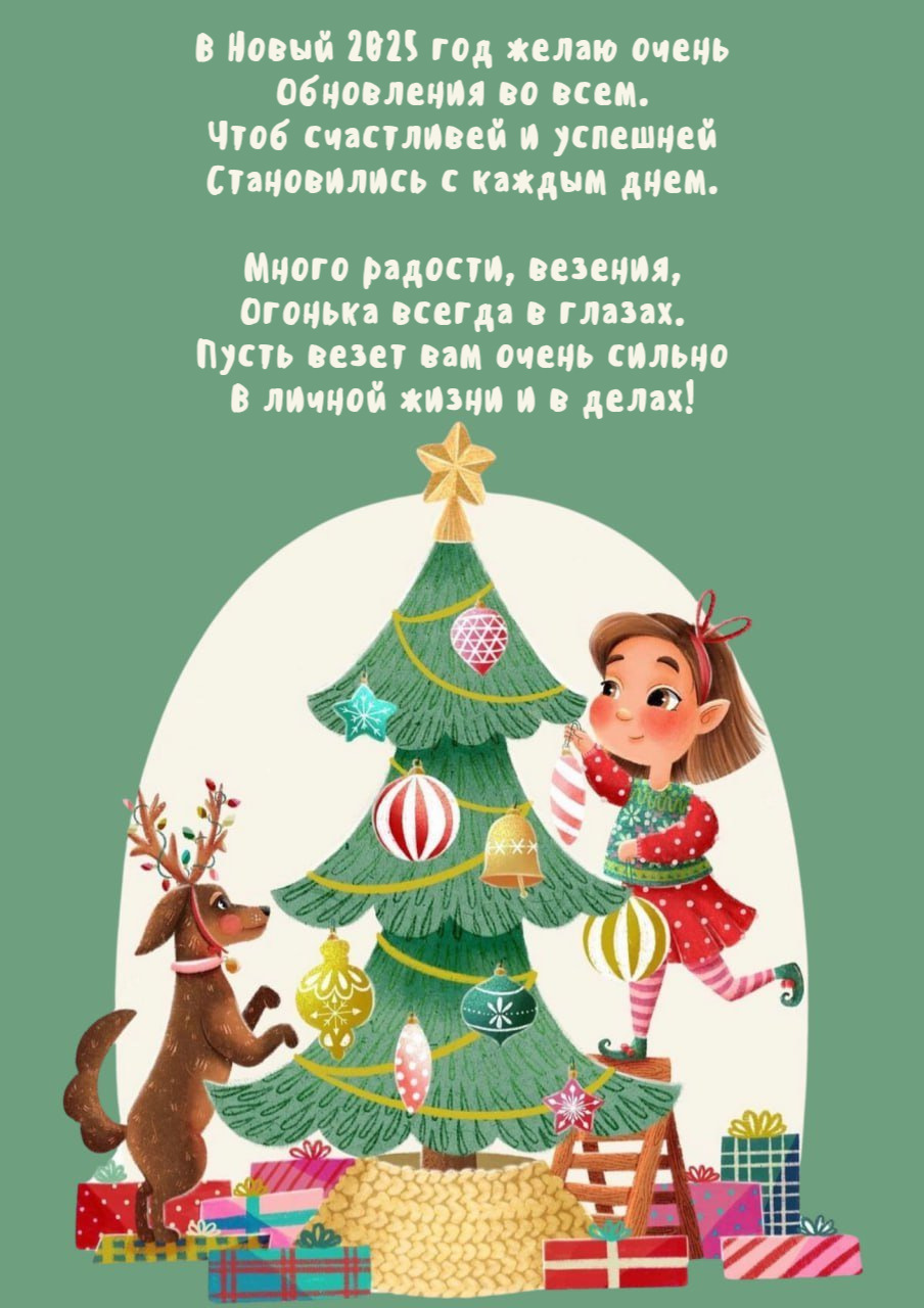 Чтоб счастливей и успешней Становились с каждым днем.