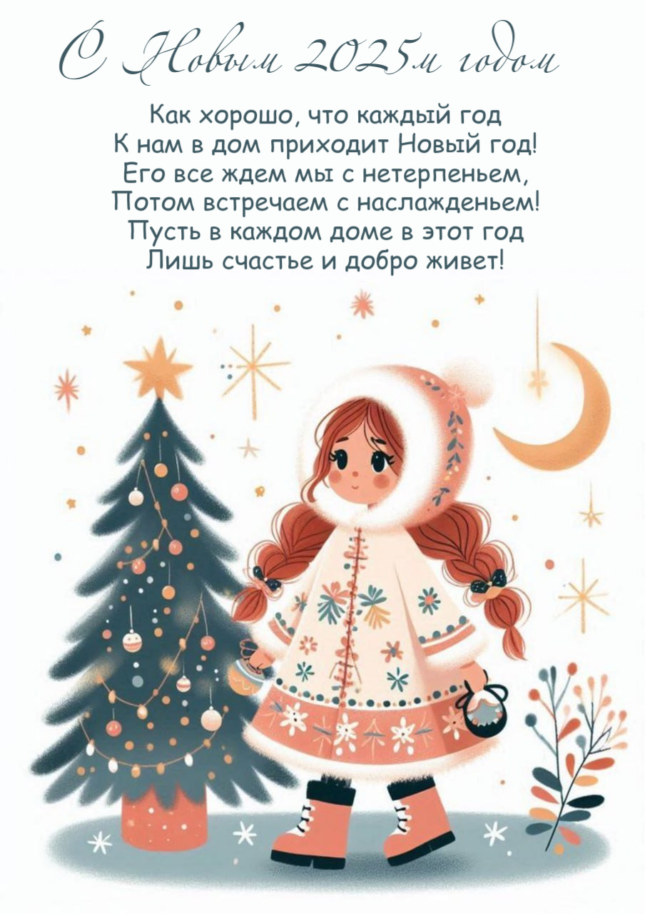 Как хорошо, что каждый год К нам в дом приходит Новый год!