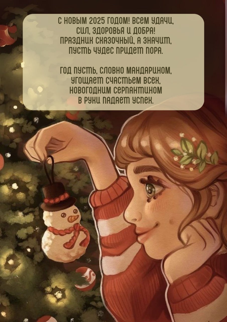 Сил, здоровья и добра!