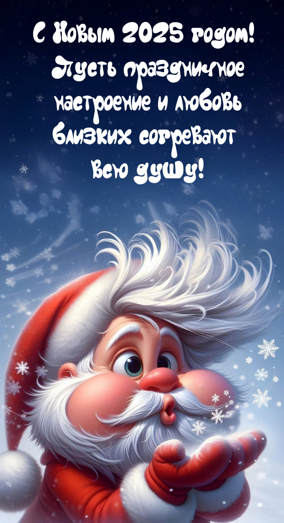 Пусть праздничное настроение