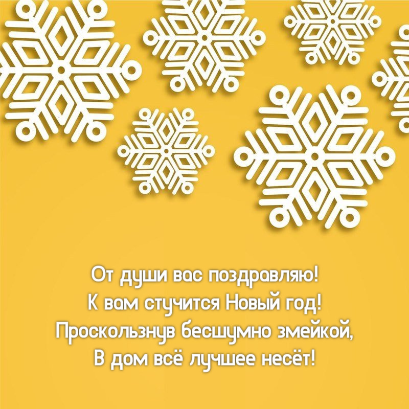 От души вас поздравляю! К вам стучится Новый год!
