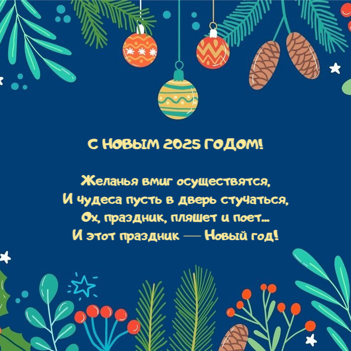 Желанья вмиг осуществятся, И чудеса пусть в дверь стучаться