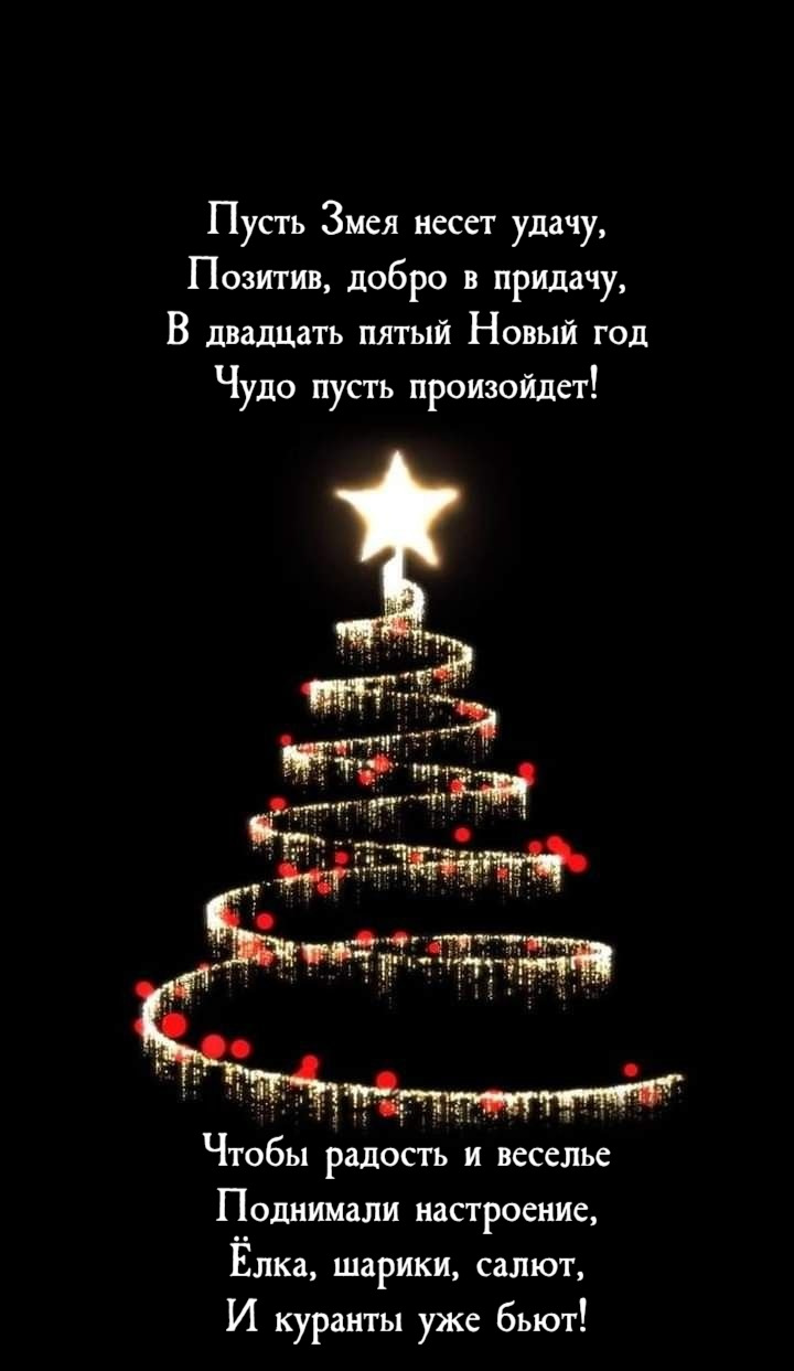 Пусть Змея несет удачу, Позитив, добро в придачу