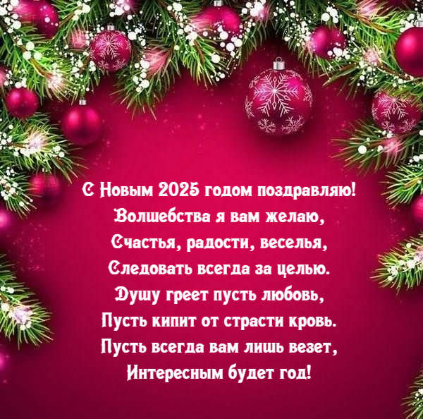 Волшебства я вам желаю
