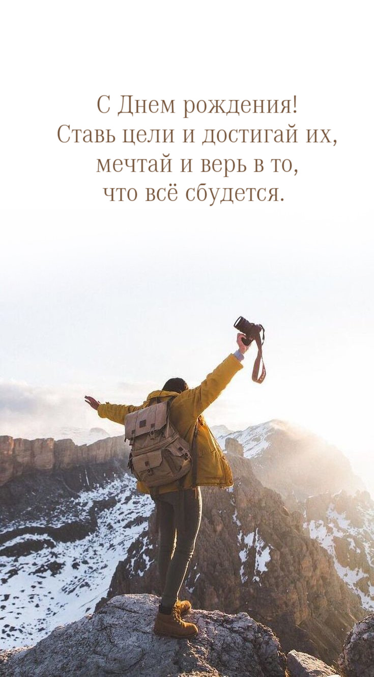 Ставь цели и достигай их