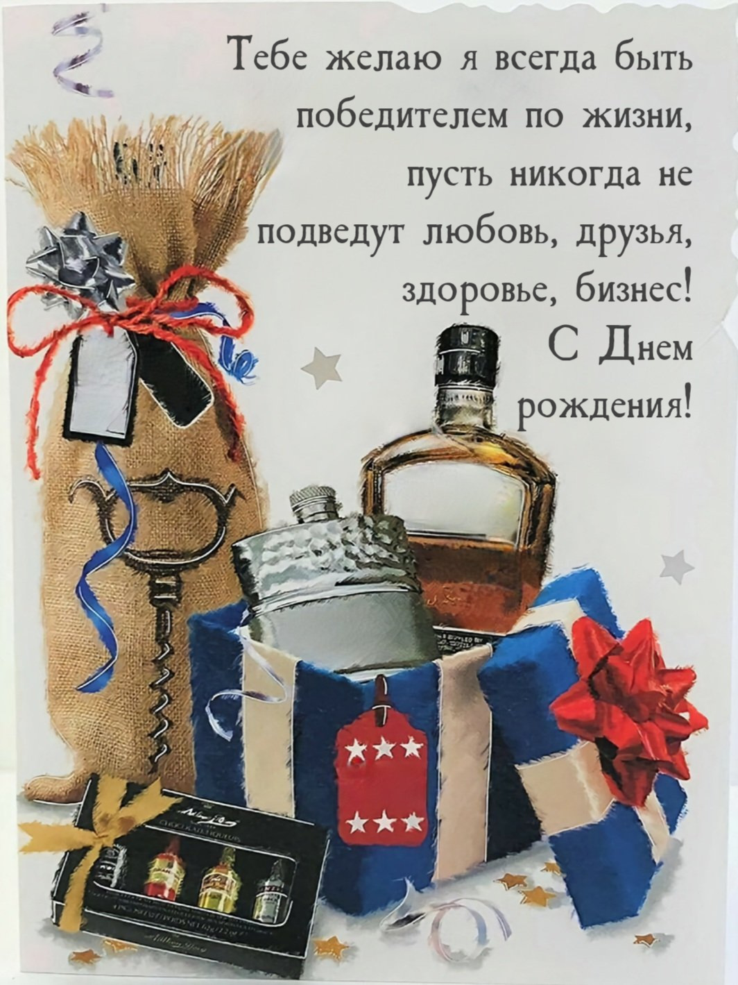 Тебе желаю я всегда быть победителем по жизни, пусть никогда не подведут любовь, друзья, здоровье, бизнес! С Днем рождения!