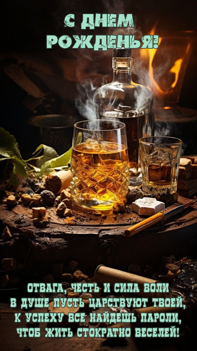 Отвага, честь и сила воли