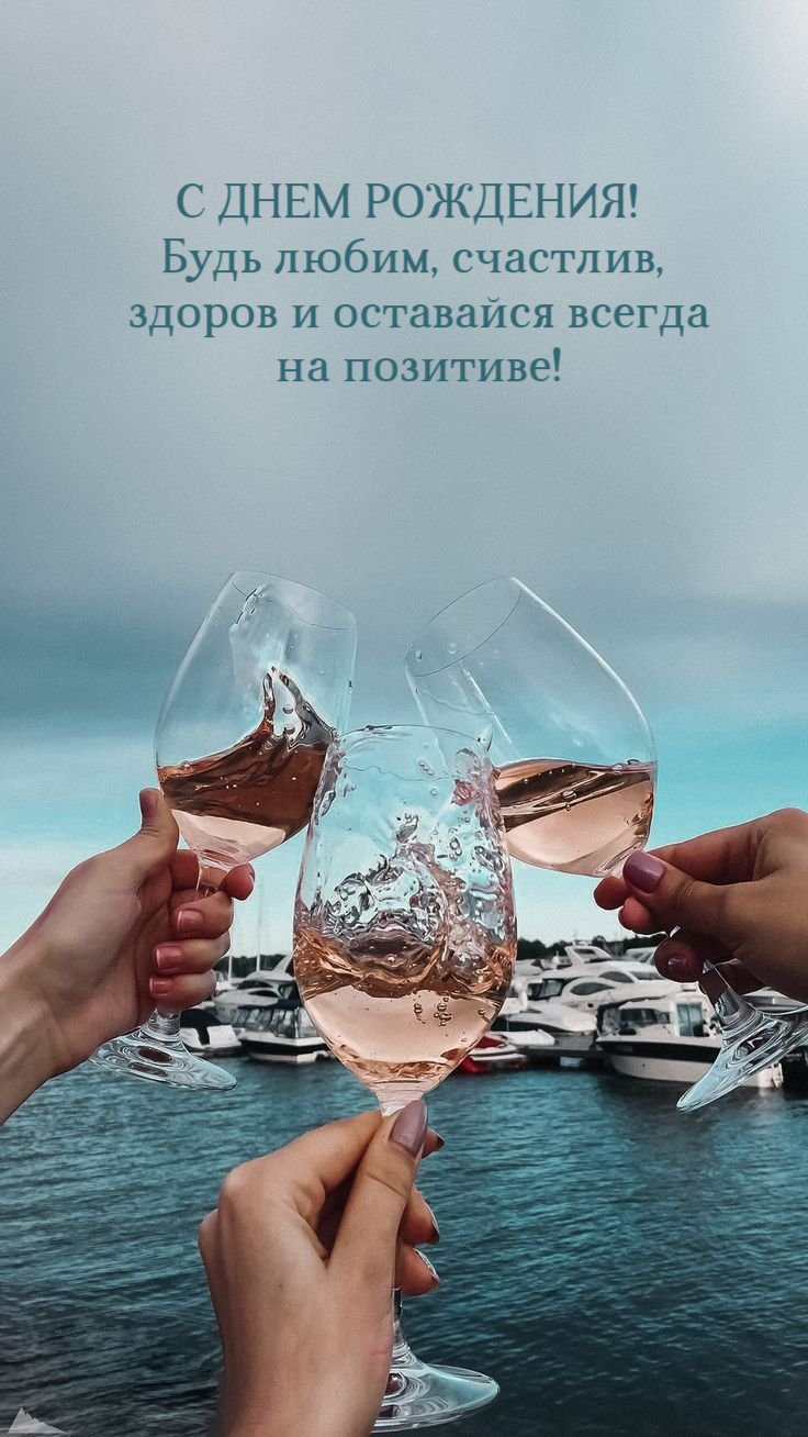Будь любим, счастлив