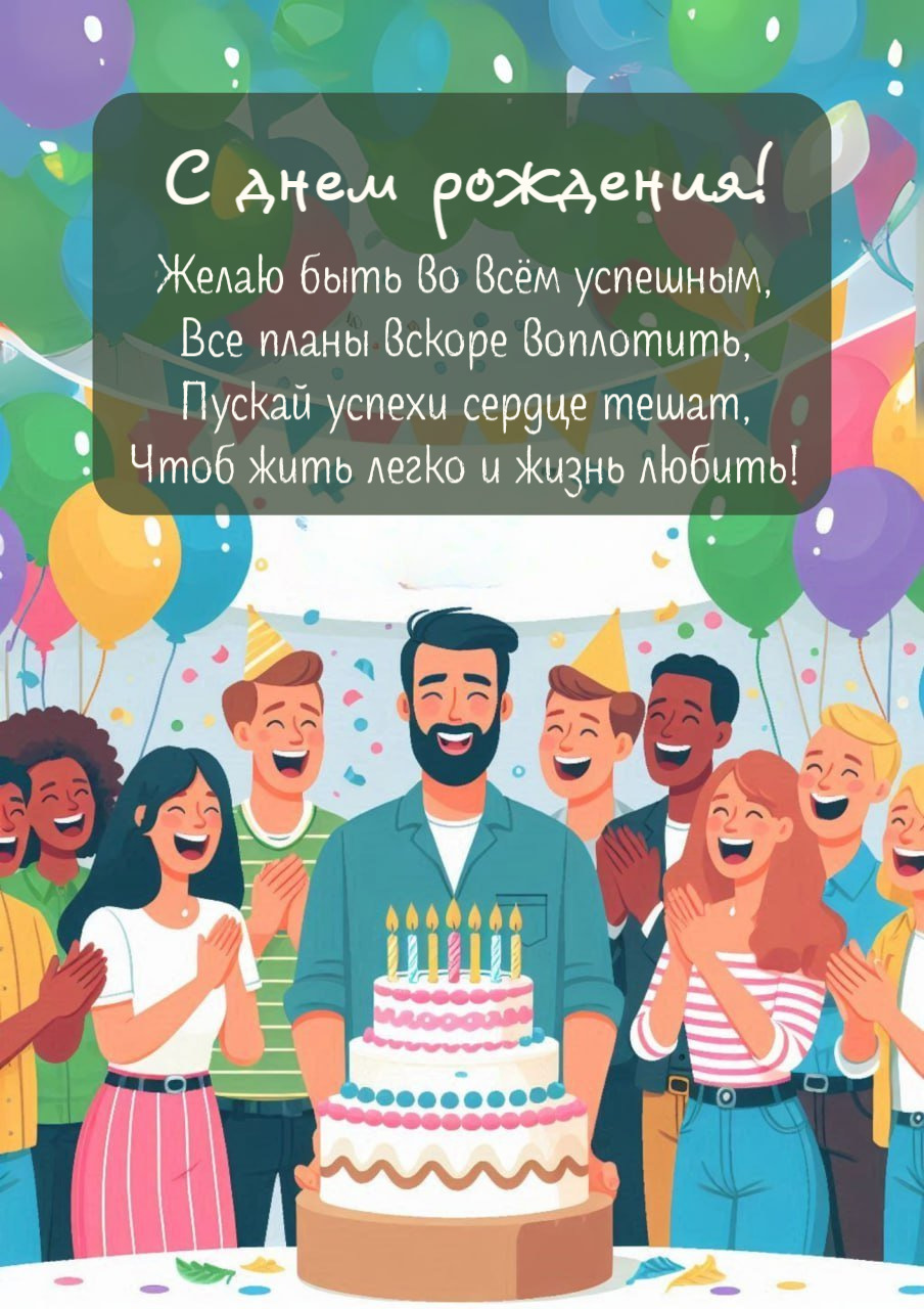 Желаю быть во всём успешным, Все планы вскоре воплотить