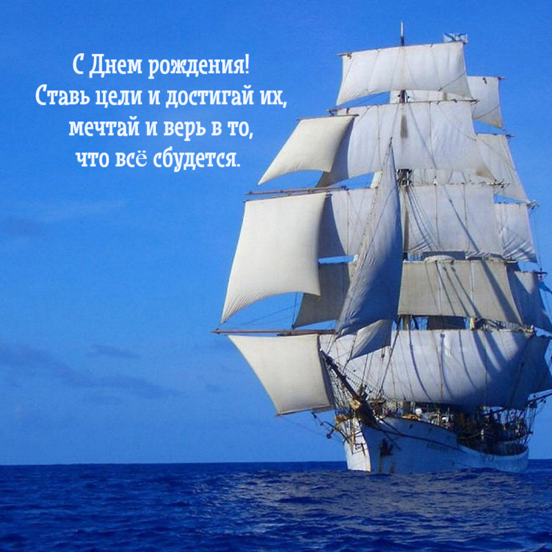 Ставь цели и достигай их