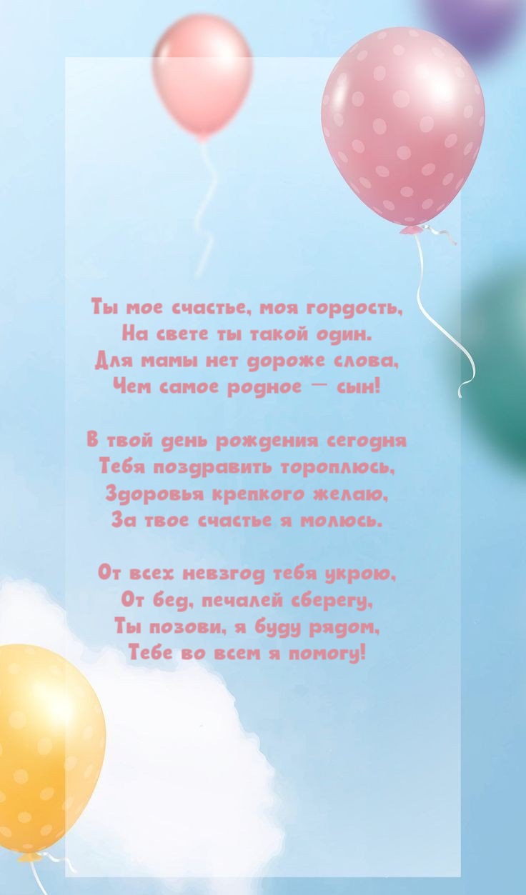 Поздравления для сына: 107 прекрасных цитат для сына в день рождения от родителей