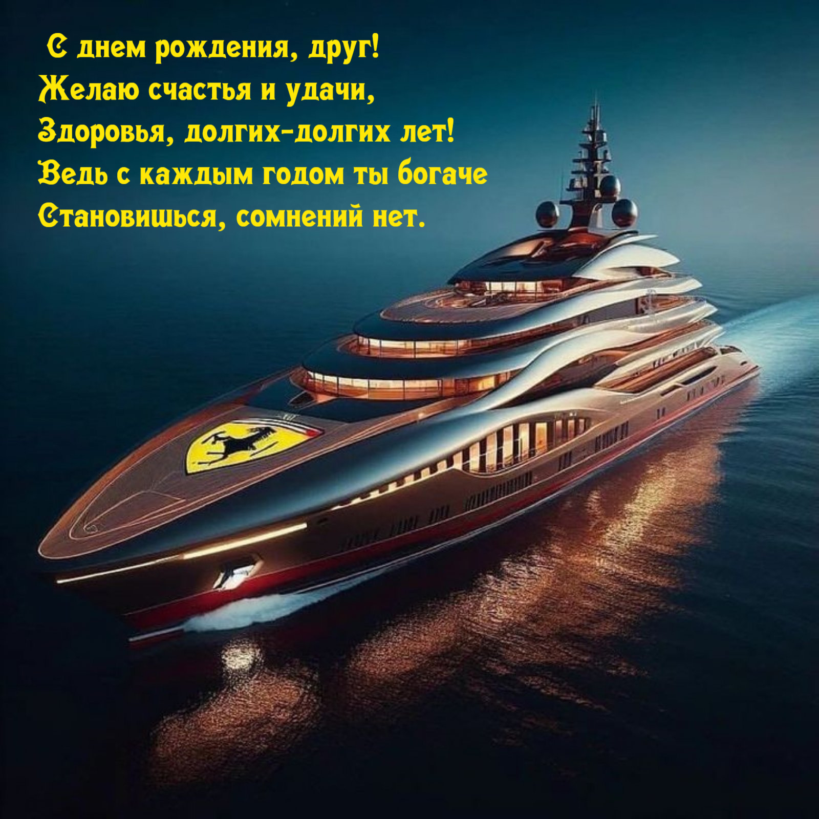 Желаю счастья и удачи